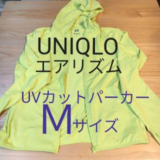 ユニクロ(UNIQLO)の【5月8日(日)限定出品】ユニクロ エアリズム UVカットパーカー M イエロー(パーカー)