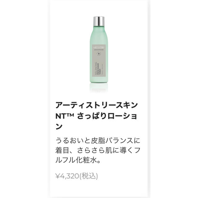 Amway(アムウェイ)のAmway スキンニュートリションさっぱりシリーズ コスメ/美容のスキンケア/基礎化粧品(化粧水/ローション)の商品写真