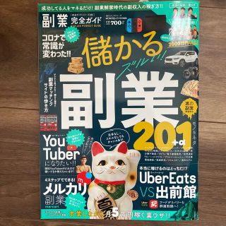 副業完全ガイド 副業解禁時代の副収入の稼ぎ方！！(ビジネス/経済)