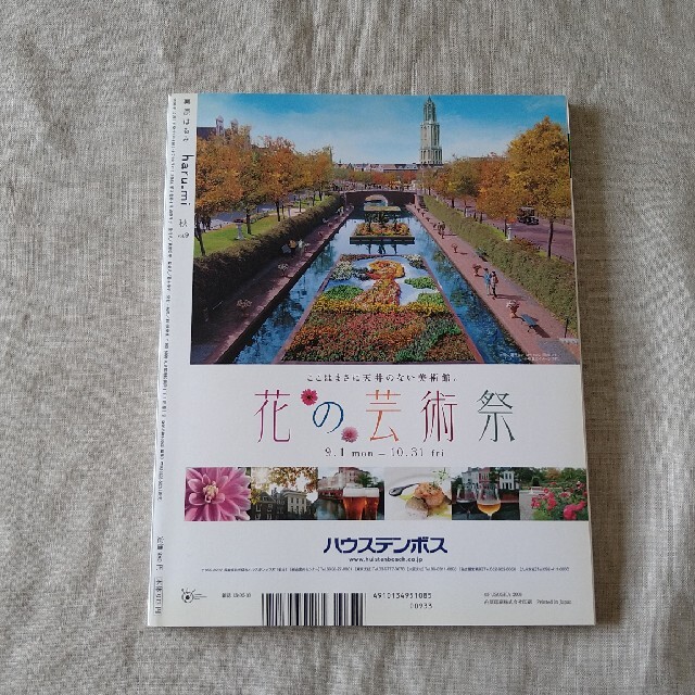 栗原はるみ(クリハラハルミ)の栗原はるみ haru＿mi (ハルミ) 2008年 秋 vol.9 エンタメ/ホビーの雑誌(料理/グルメ)の商品写真