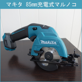 マキタ(Makita)の【新品・未使用】マキタ　85mm充電式マルノコ　HS301DZ　(本体のみ)(その他)