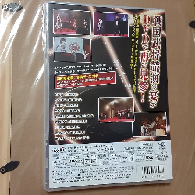 ライブビデオ　戦国無双　声優奥義　2010秋（初回限定版） DVD エンタメ/ホビーのDVD/ブルーレイ(アニメ)の商品写真