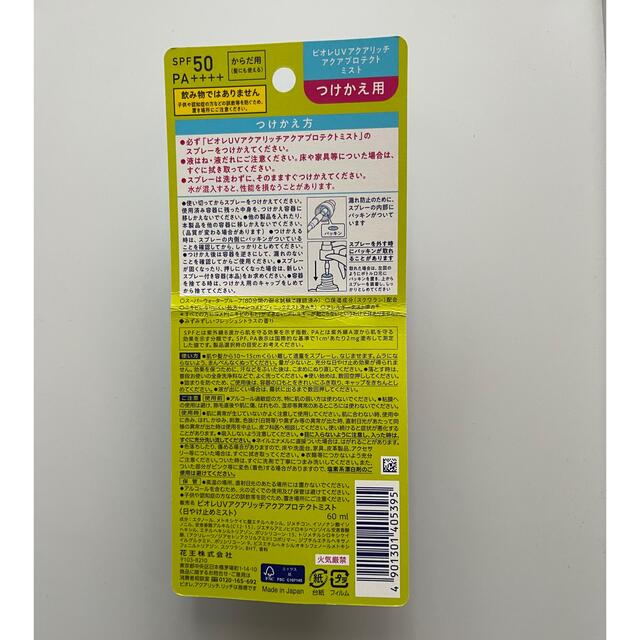 Biore(ビオレ)のビオレUVアクアリッチアクアプロテクトミスト60ml コスメ/美容のボディケア(日焼け止め/サンオイル)の商品写真