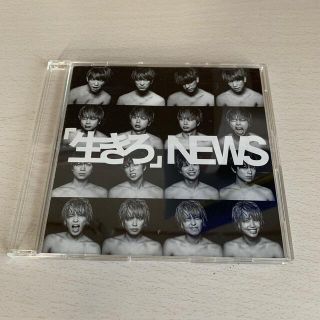 ニュース(NEWS)の(処分寸前)生きろ 通常盤(アイドルグッズ)