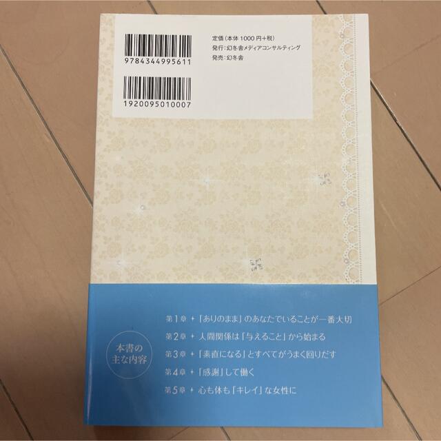 あなたがあなたであるために 心も体も「キレイ」な女性になる生き方・働き方 エンタメ/ホビーの本(ファッション/美容)の商品写真