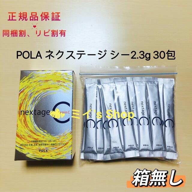 POLA ネクステージ 90包 シー 最大86％オフ！ シー