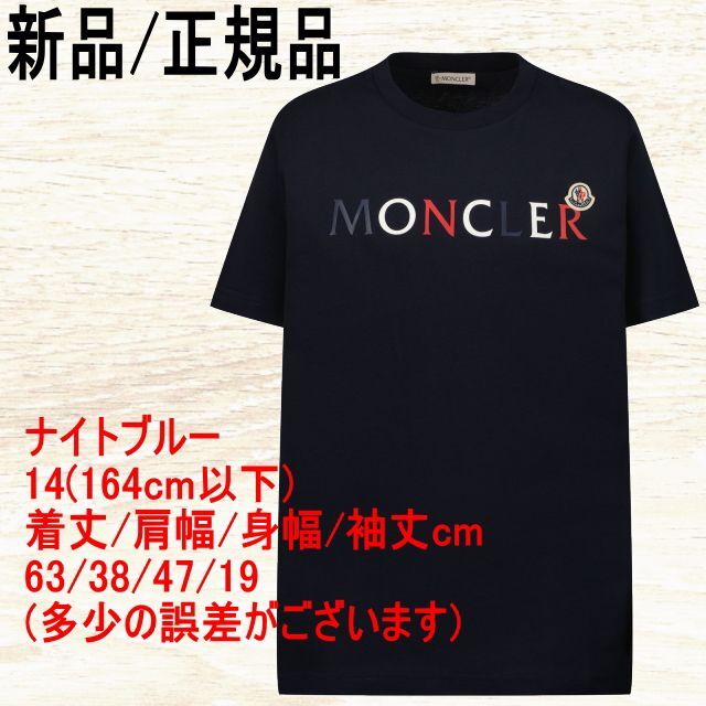 MAISON●新品/正規品● MONCLER フロント トリコロールロゴ 胸ロゴ