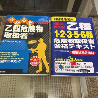 危険物取扱者　試験問題集セット　乙１〜６類(資格/検定)