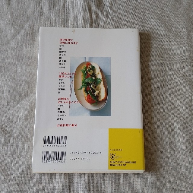 栗原はるみ(クリハラハルミ)のわが家の魚料理　栗原はるみ エンタメ/ホビーの本(料理/グルメ)の商品写真