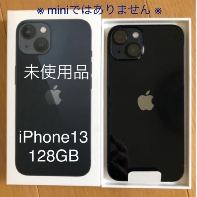 最高 Apple 黒 新品未使用 SIMフリー ブラック 128GB iPhone13 - スマートフォン本体