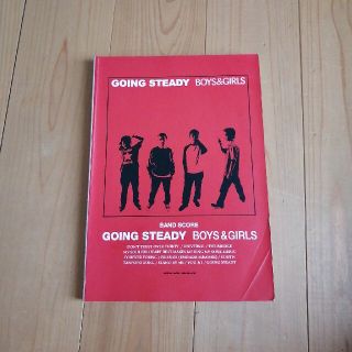 Ｇｏｉｎｇ　ｓｔｅａｄｙ「ｂｏｙｓ　＆　ｇｉｒｌｓ」(ポピュラー)