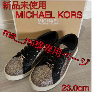 マイケルコース(Michael Kors) ラメ スニーカー(レディース)の通販 17