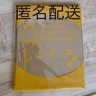 ゼクシィ　くまのプーさん　鍋つかみ2個SET(キッチン小物)