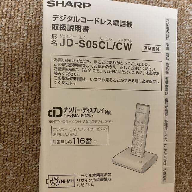 SHARP(シャープ)のナオコ様専用　シャープ　デジタルコードレス電話機 スマホ/家電/カメラのスマホ/家電/カメラ その他(その他)の商品写真