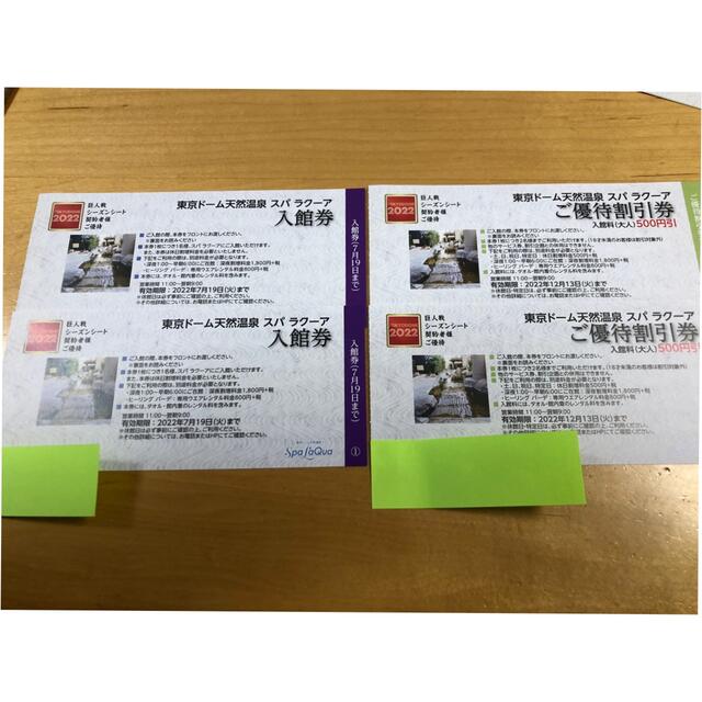 東京ドーム天然温泉スパラクーア　入館券2枚　割引券2枚