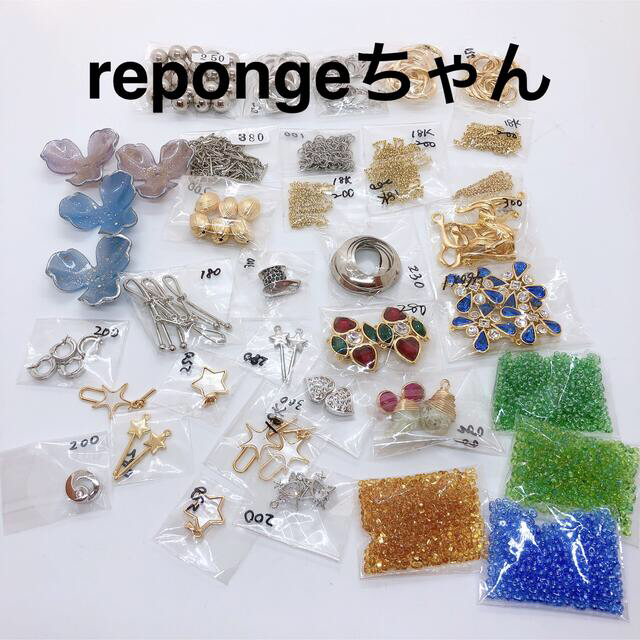 ハンドメイドアソート repongeちゃん