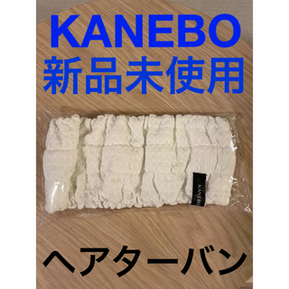 カネボウ(Kanebo)のKANEBO カネボウ♡オリジナルヘアターバン(ヘアバンド)