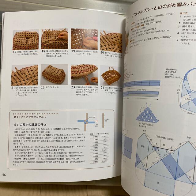 エコクラフトでかご作り石畳編み エンタメ/ホビーの本(趣味/スポーツ/実用)の商品写真