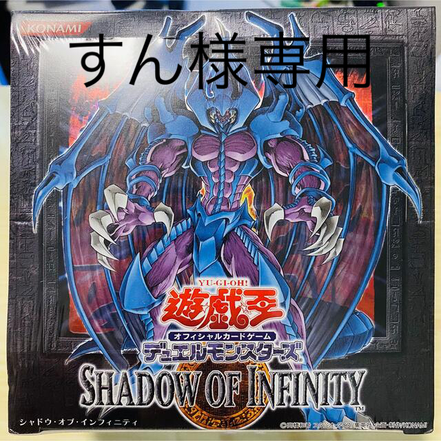 【新品未開封】遊戯王 Shadow of Infinity 【シュリンク付き】