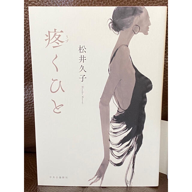 疼くひと エンタメ/ホビーの本(文学/小説)の商品写真