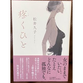 疼くひと(文学/小説)