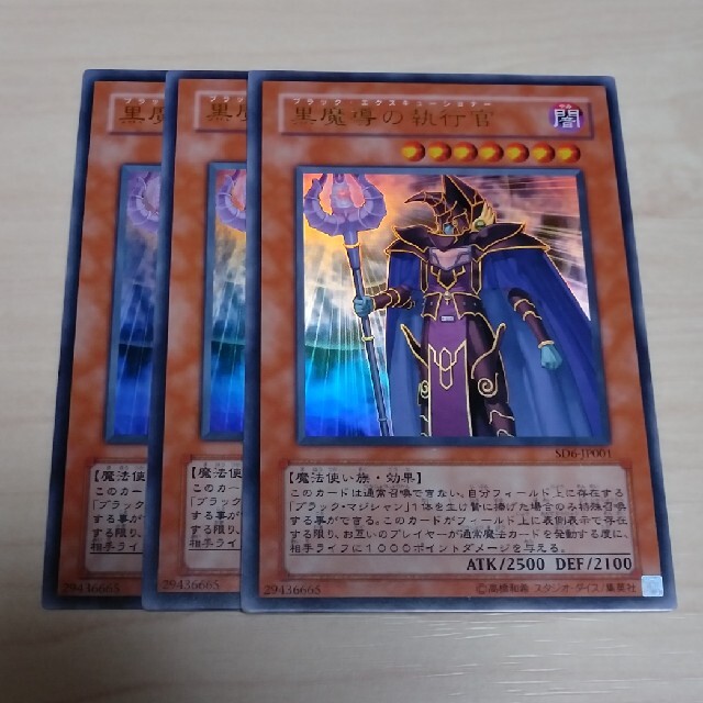 遊戯王(ユウギオウ)の黒魔術の執行官 ウルトラ3枚 遊戯王 エンタメ/ホビーのトレーディングカード(シングルカード)の商品写真