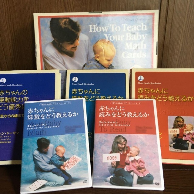 住まい/暮らし/子育て家庭保育園 ドーマン博士のドッツカード＋書籍３