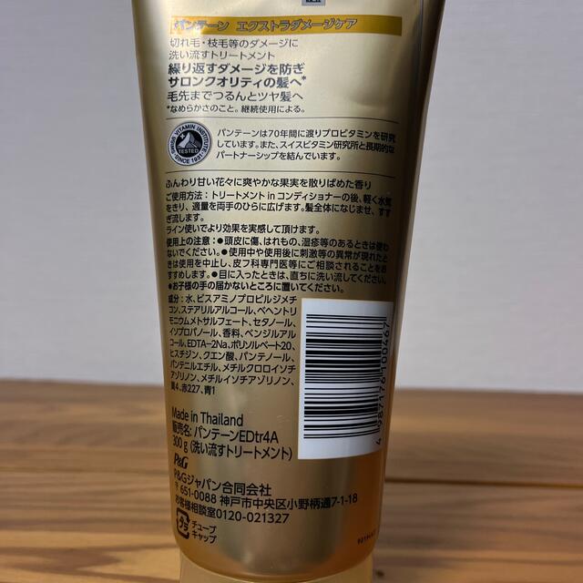 PANTENE(パンテーン)の【値下げ】パンテーン300g 4本　洗い流すトリートメント コスメ/美容のヘアケア/スタイリング(トリートメント)の商品写真