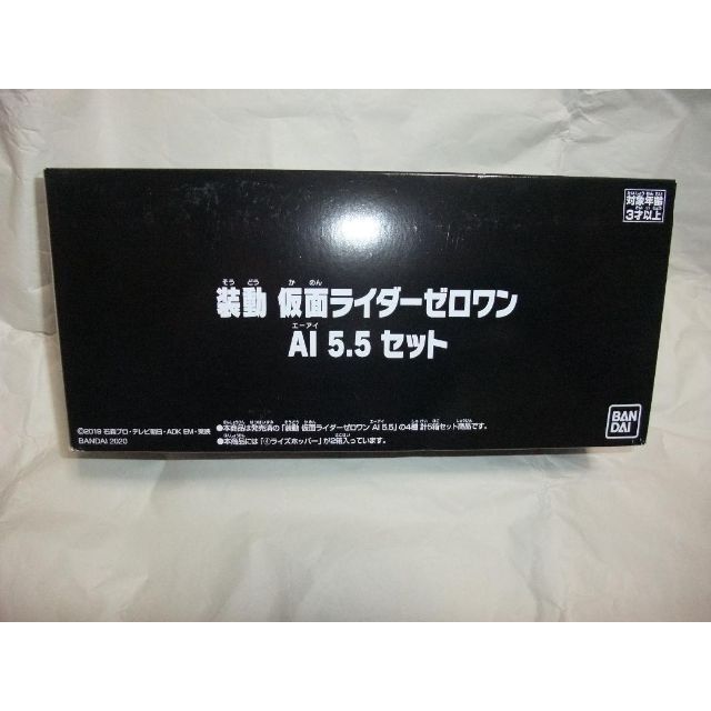 新品未開封　装動　仮面ライダーゼロワン　バルカン　バルキリー　滅　迅　セット