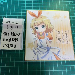 ごちうさ　ご注文はうさぎですか？　色紙　シャロ(キャラクターグッズ)