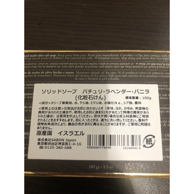 SABON(サボン)のSABON ソリッドソープ コスメ/美容のスキンケア/基礎化粧品(洗顔料)の商品写真