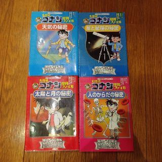 4冊セット 名探偵コナン理科ファイル(絵本/児童書)