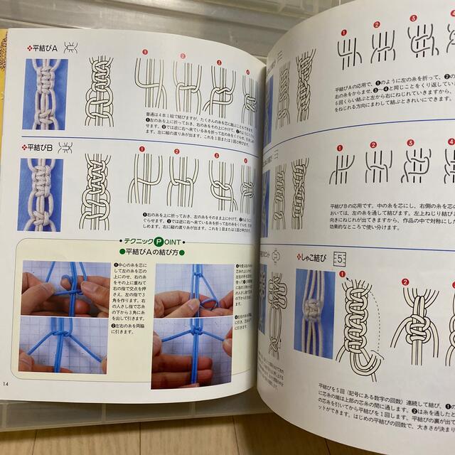 マクラメ 基礎結びから作品の作り方まで エンタメ/ホビーの本(その他)の商品写真