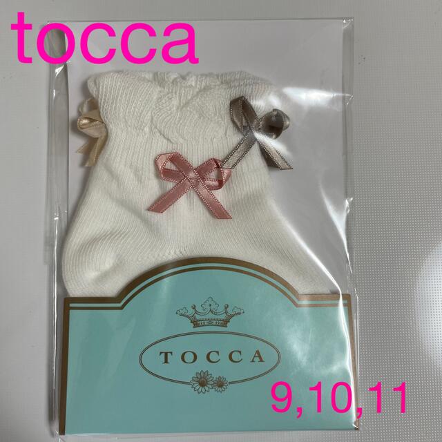 TOCCA(トッカ)のタグ付新品未開封　トッカ　TOCCA リボンソックス　白　9.10.11 キッズ/ベビー/マタニティのこども用ファッション小物(靴下/タイツ)の商品写真