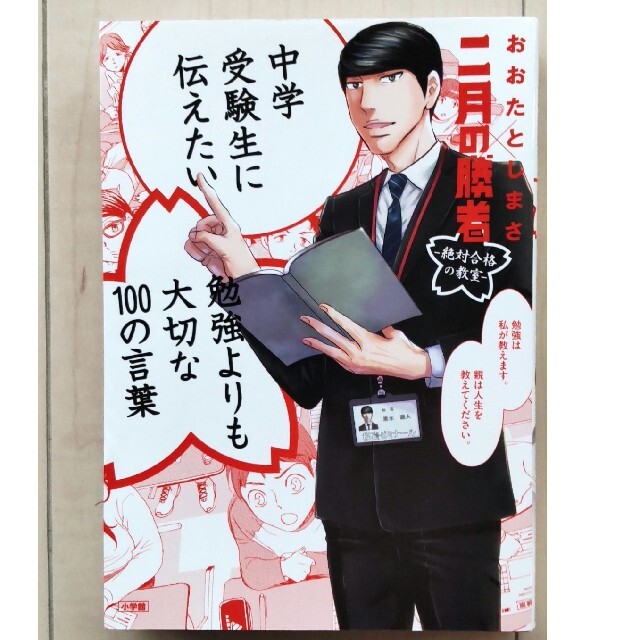 二月の勝者 ー絶対合格の教室ー 1〜10巻＋勉強よりも大切な100の言葉