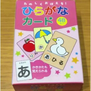 ひらがなカード 48枚入り 送料無料 新品未使用(知育玩具)