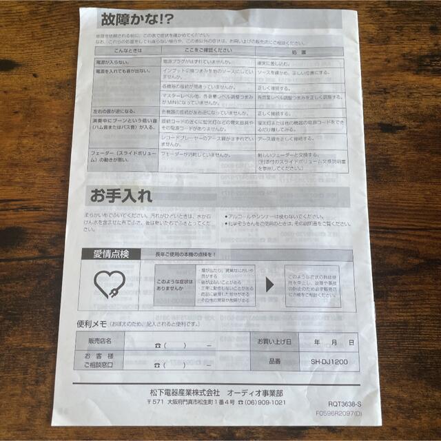 Technics SH-DJ1200 取扱説明書の通販 by じもと|ラクマ Technics SH-DJ1200 取扱説明書の通販 by じもと|ラクマ