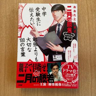 中学受験生に伝えたい勉強よりも大切な100の言葉(住まい/暮らし/子育て)