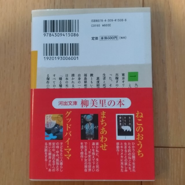 ＪＲ上野駅公園口 エンタメ/ホビーの本(その他)の商品写真