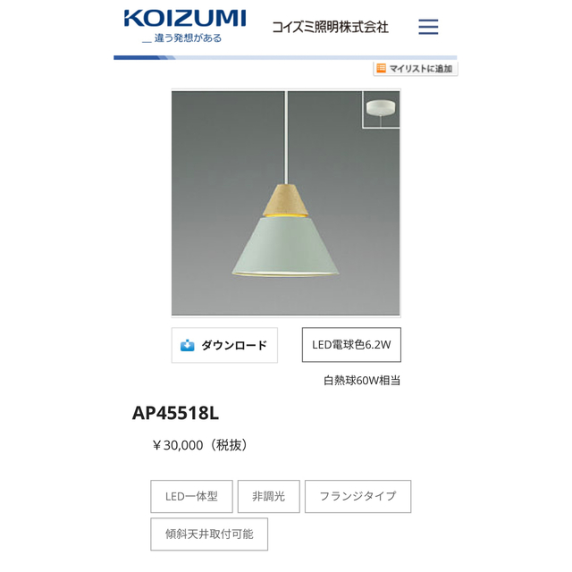 KOIZUMI(コイズミ)のコイズミペンダントライトAP45518L　フランジKOIZUMIペールグリーン インテリア/住まい/日用品のライト/照明/LED(天井照明)の商品写真