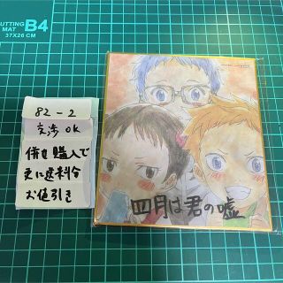 四月は君の嘘　色紙　(その他)