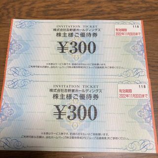 吉野家 株主優待券 2枚 600円分(レストラン/食事券)