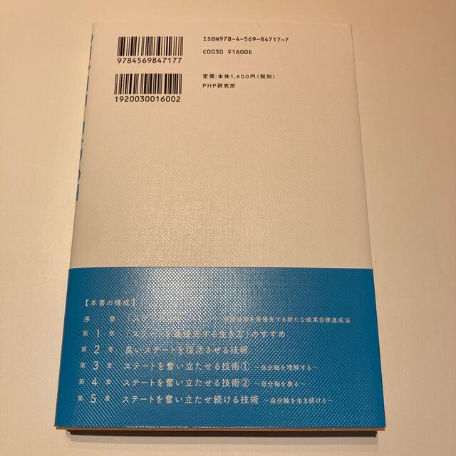 ステートファースト 幸せな成功者になれる「頑張り方」革命 エンタメ/ホビーの本(ビジネス/経済)の商品写真