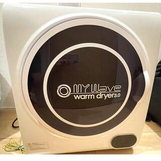 新品未使用! 衣類乾燥機 warm dryer 3.0 