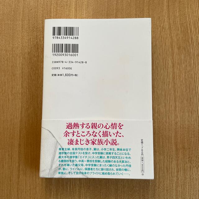 翼の翼 エンタメ/ホビーの本(文学/小説)の商品写真