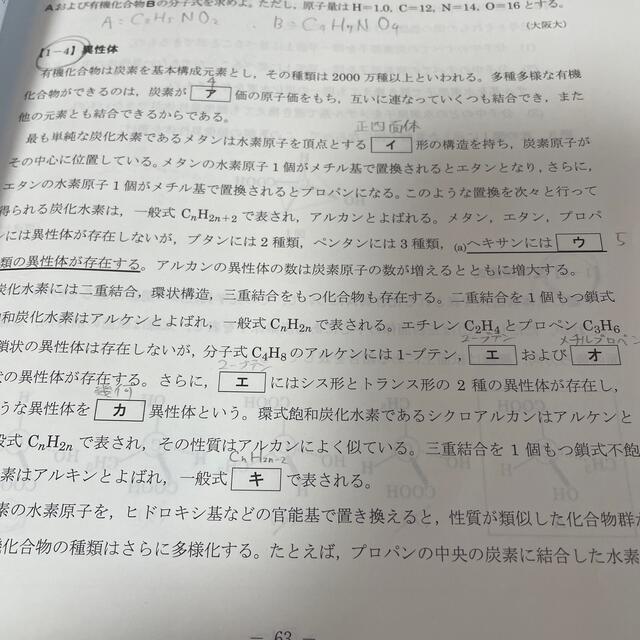 大学受験　予備校の問題集　解説付　有機化学 エンタメ/ホビーの本(語学/参考書)の商品写真