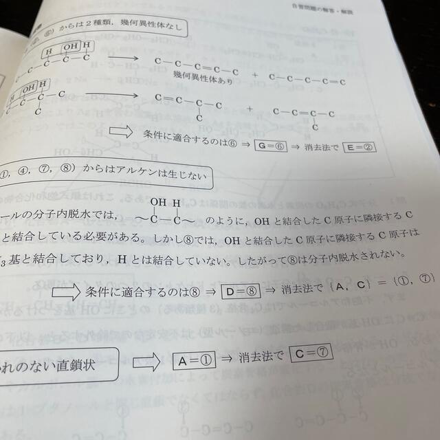 大学受験　予備校の問題集　解説付　有機化学 エンタメ/ホビーの本(語学/参考書)の商品写真