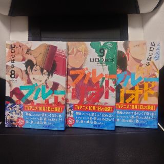 コウダンシャ(講談社)の【新品未開封】ブルーピリオド　8巻、9巻、10巻(青年漫画)