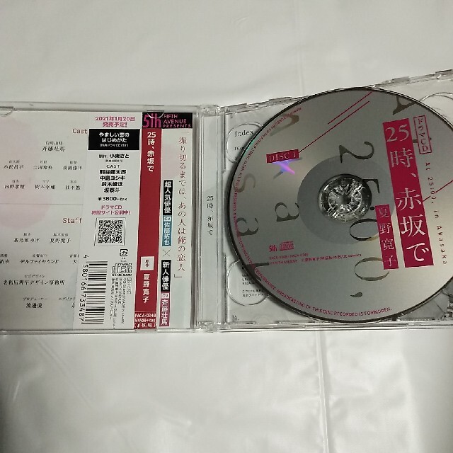 ドラマCD  25時、赤坂で  原作夏野寛子 エンタメ/ホビーのCD(アニメ)の商品写真