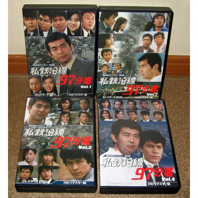 ★私鉄沿線97分署 コレクターズDVD Vol.1～4 HDリマスター版 全4巻DVD/ブルーレイ